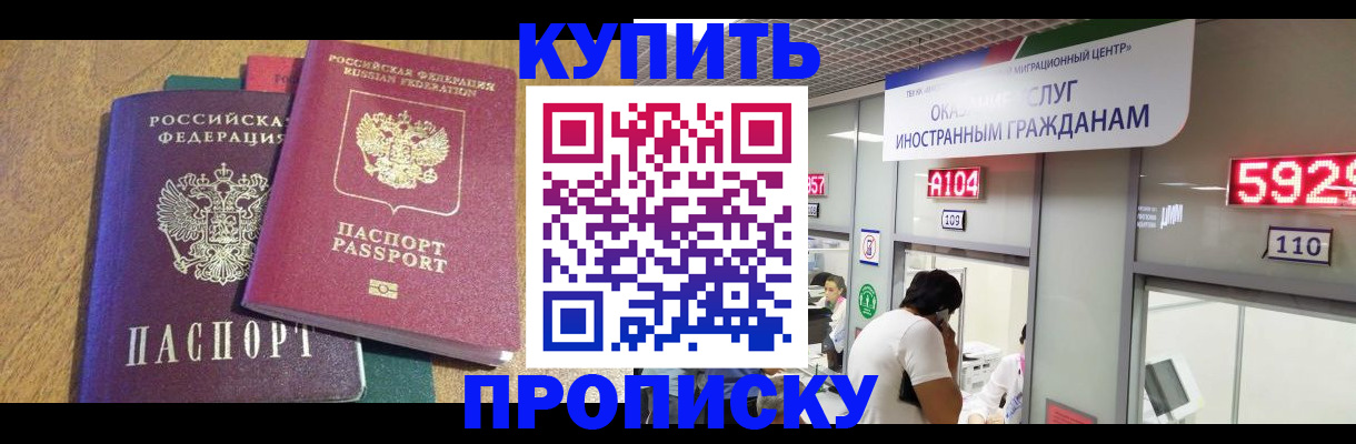 прописка в квартире в Бологом