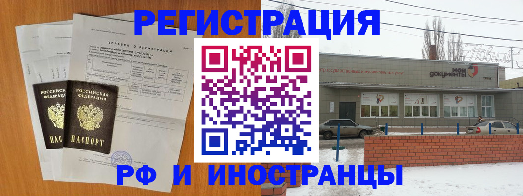 купить прописку в Бологом