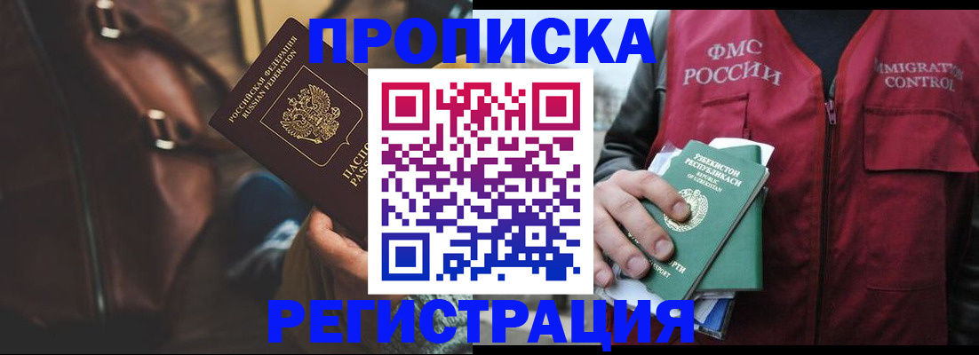 временная регистрация купить в Бологом